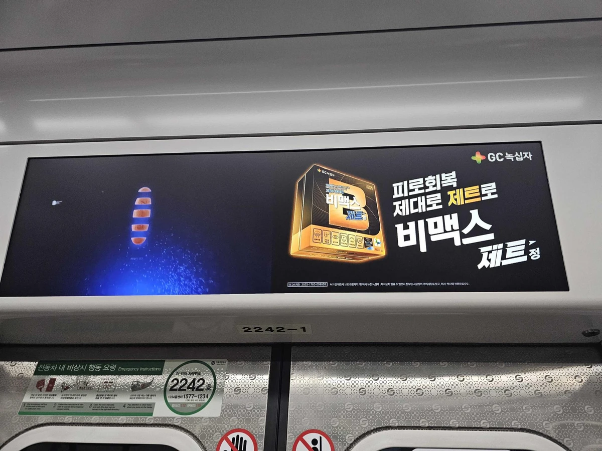 GC녹십자 광고 이미지