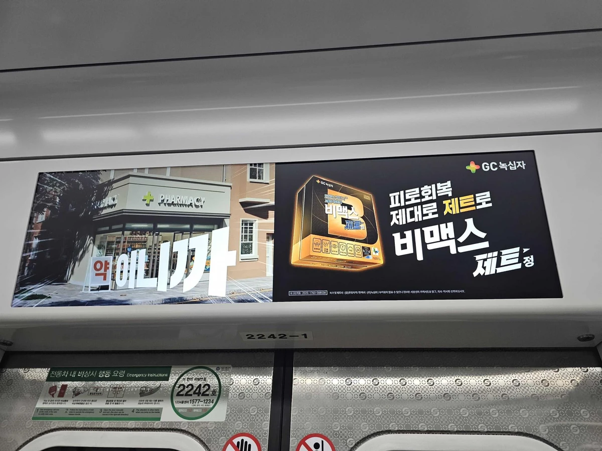 GC녹십자 광고 이미지