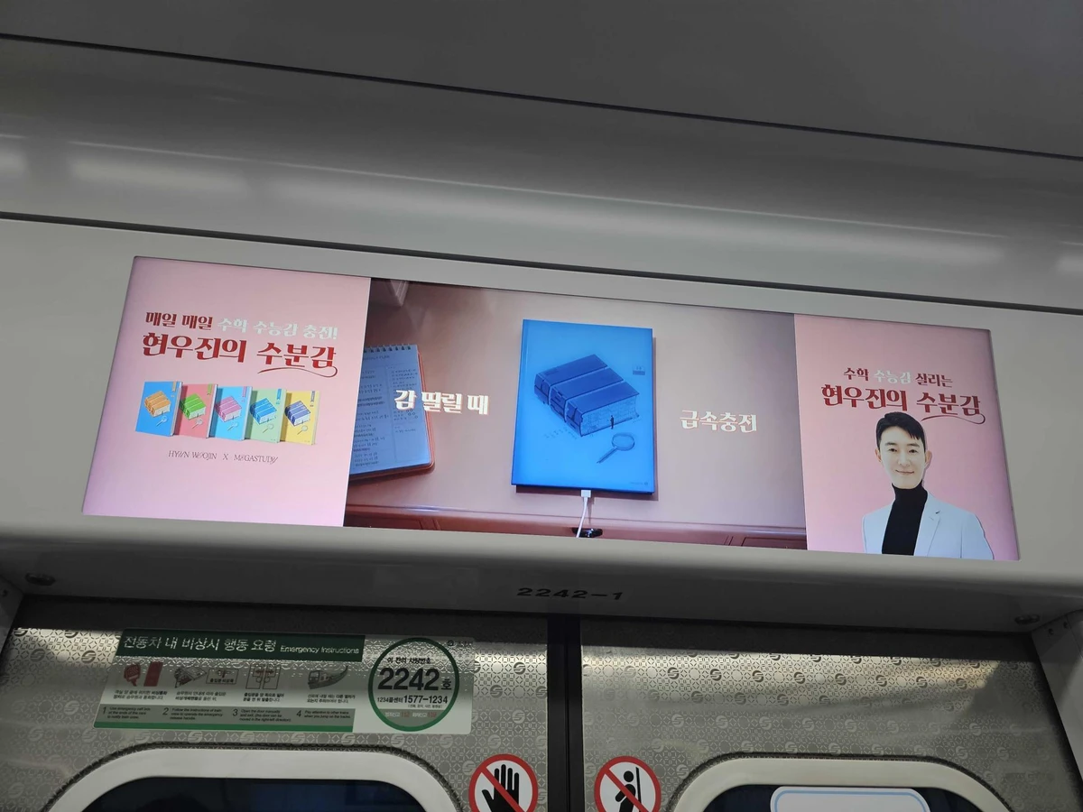 메가스터디 광고 이미지