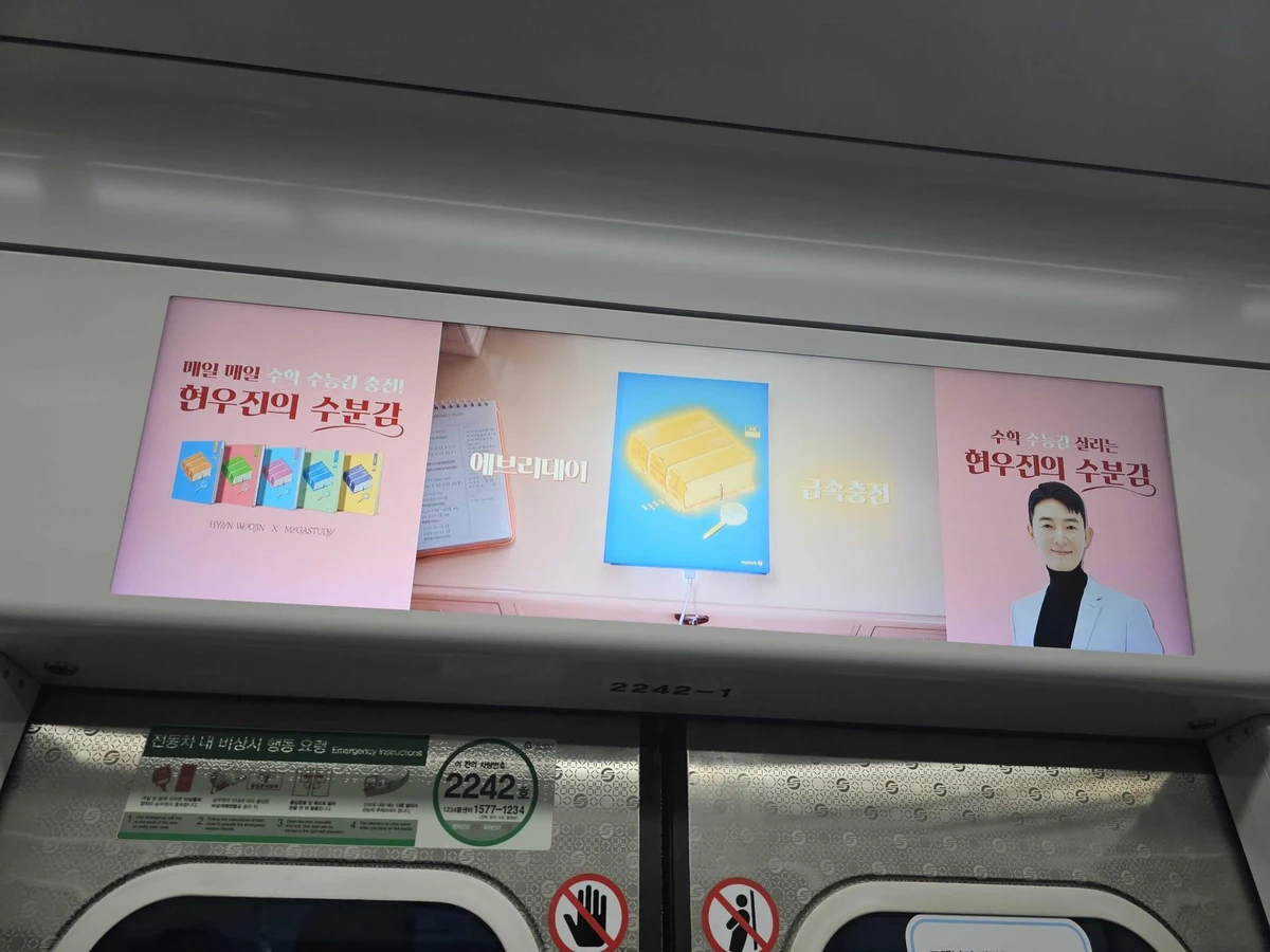 메가스터디 광고 이미지