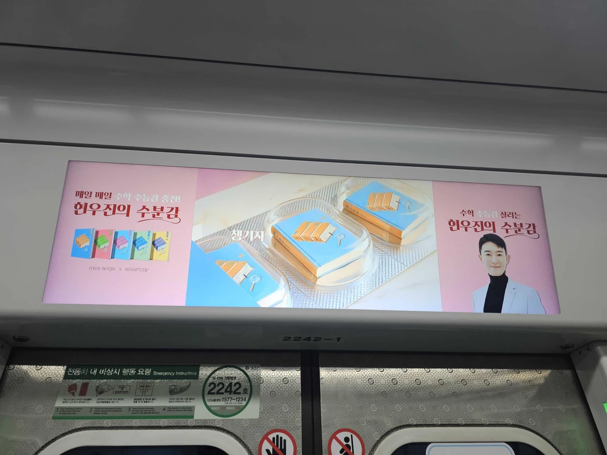 메가스터디 광고 이미지
