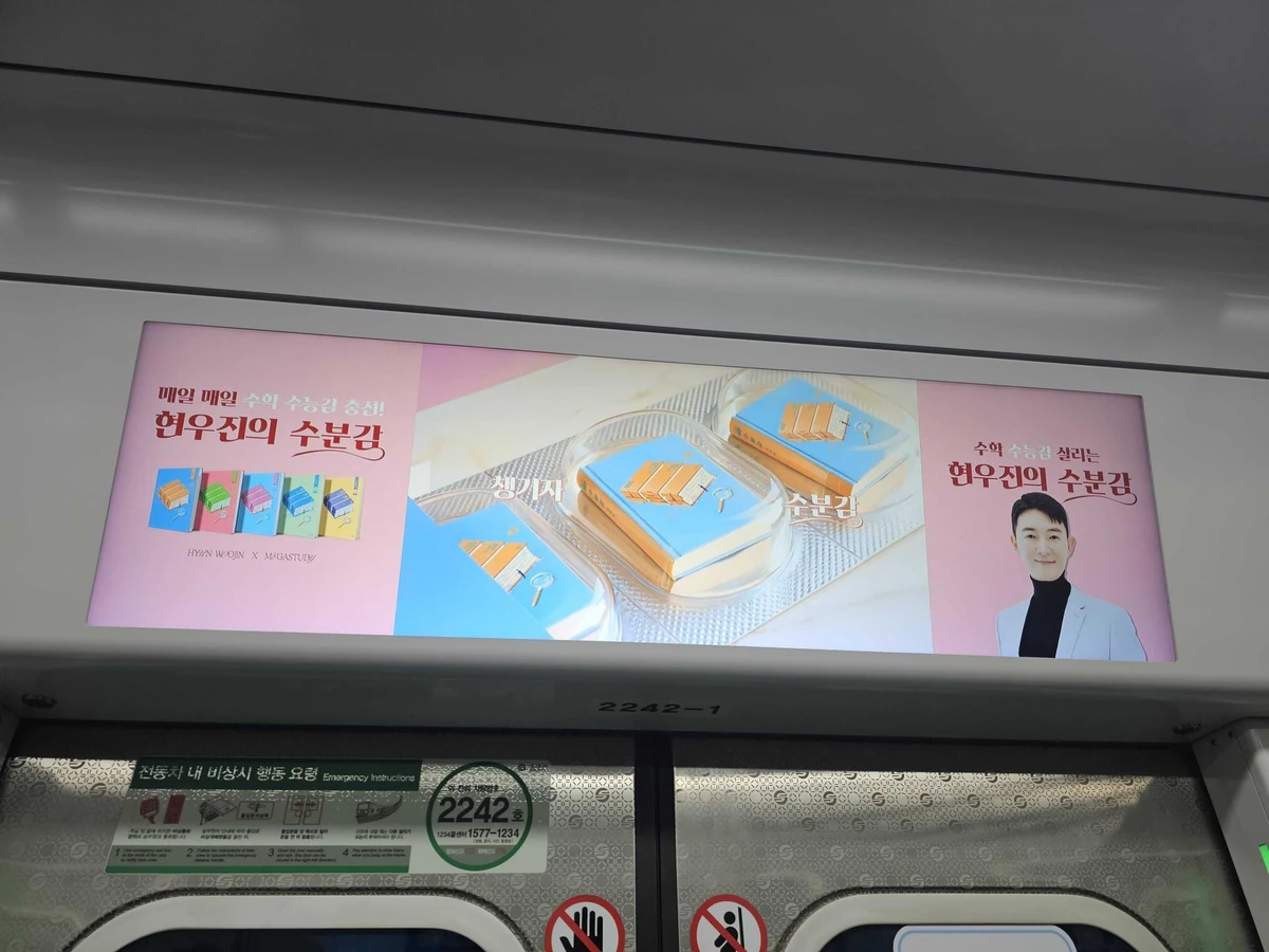 메가스터디 광고 이미지