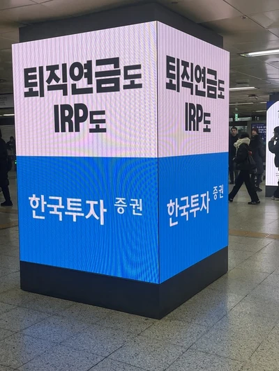 한국투자증권