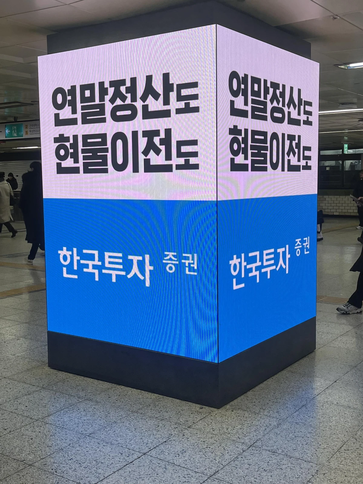 한국투자증권 광고 이미지