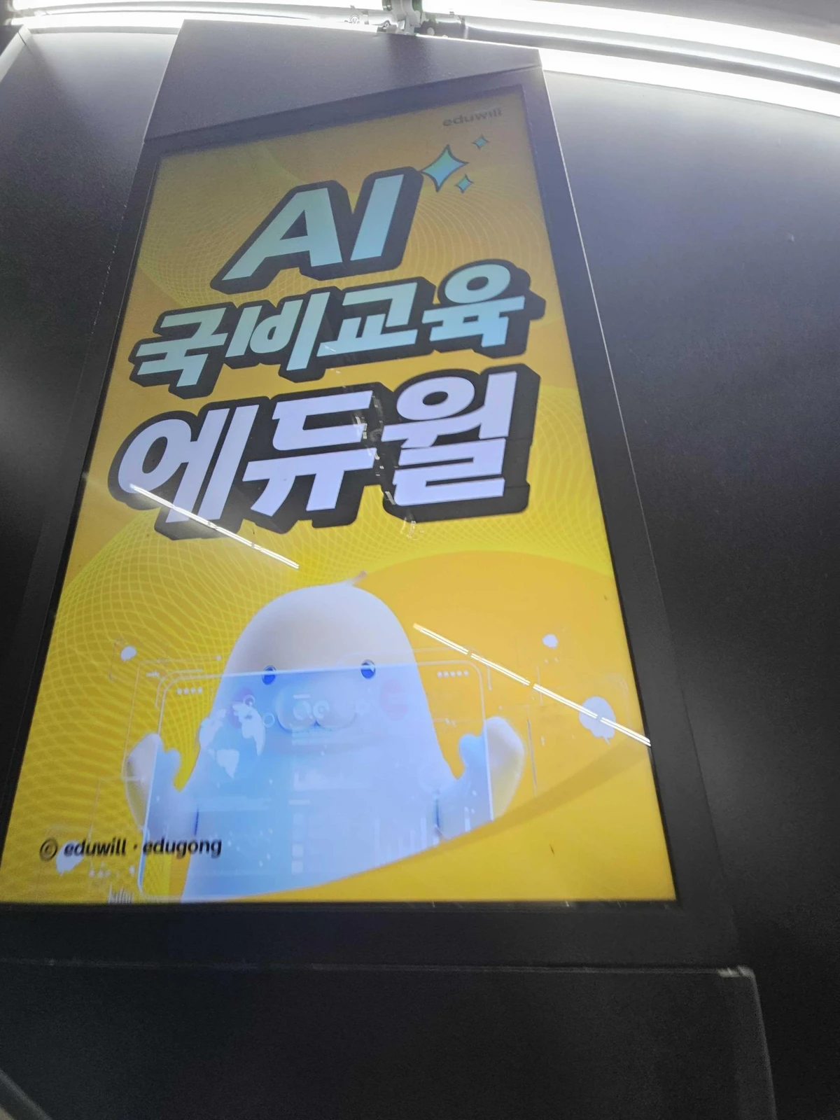 에듀윌 광고 이미지
