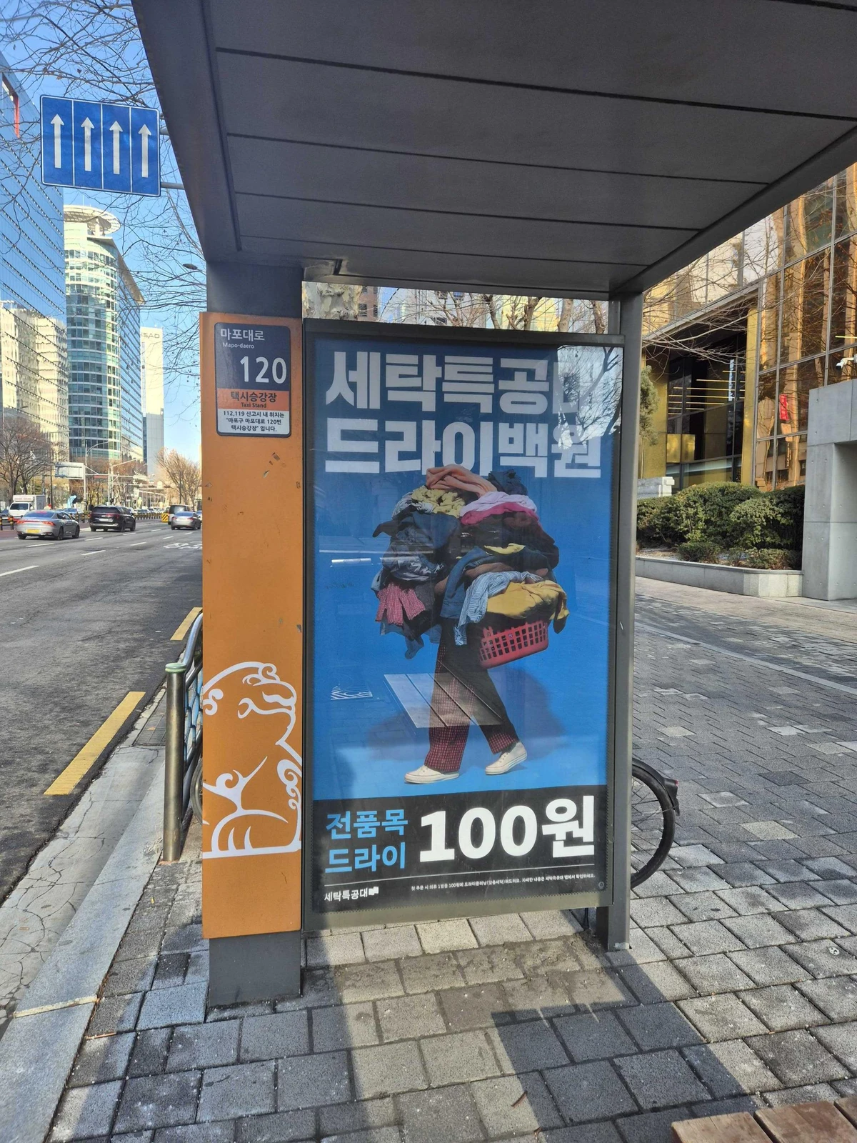 세탁특공대 광고 이미지