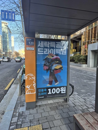 세탁특공대
