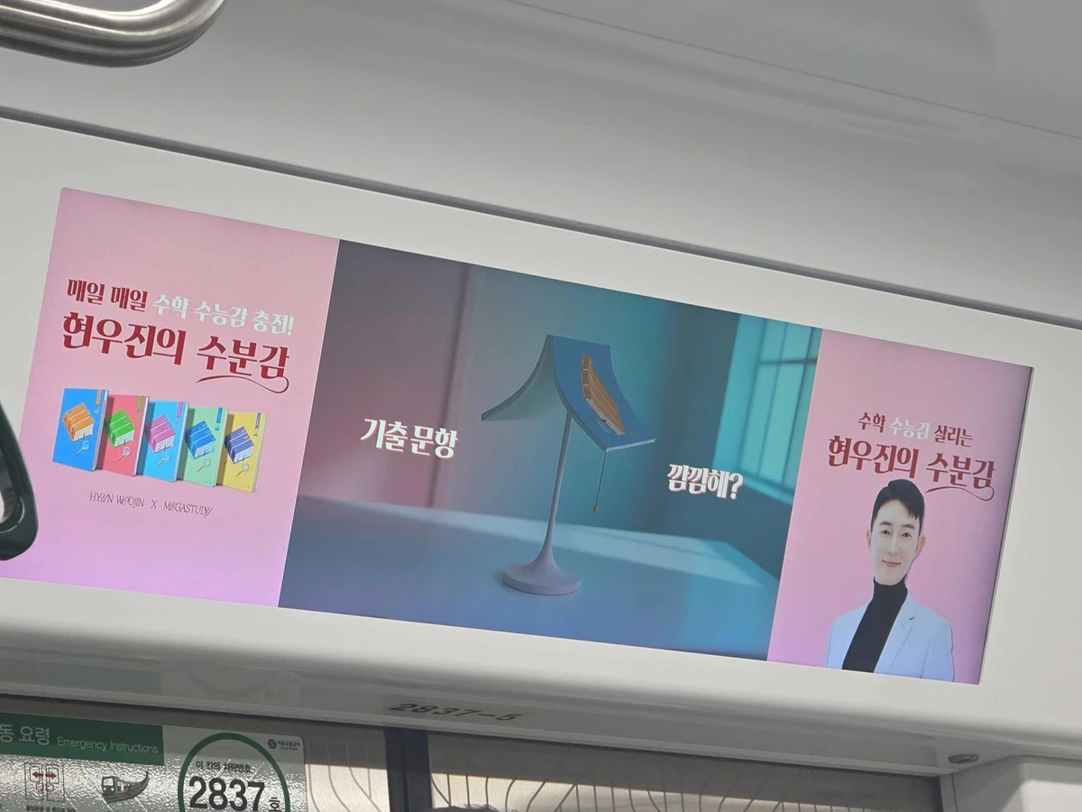메가스터디 광고 이미지