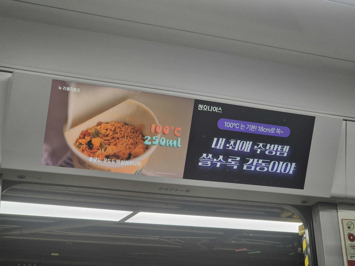 청호나이스 광고 이미지