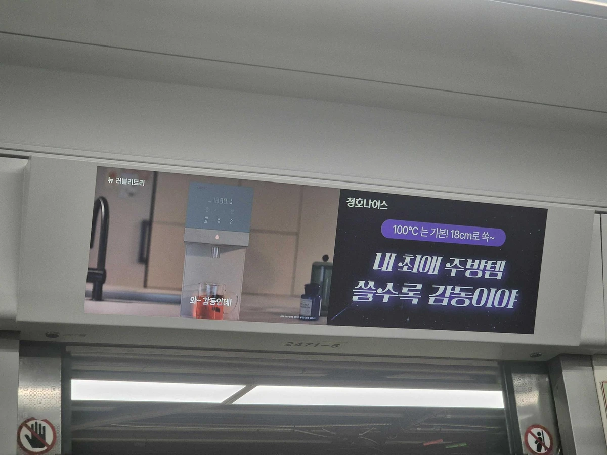 청호나이스 광고 이미지