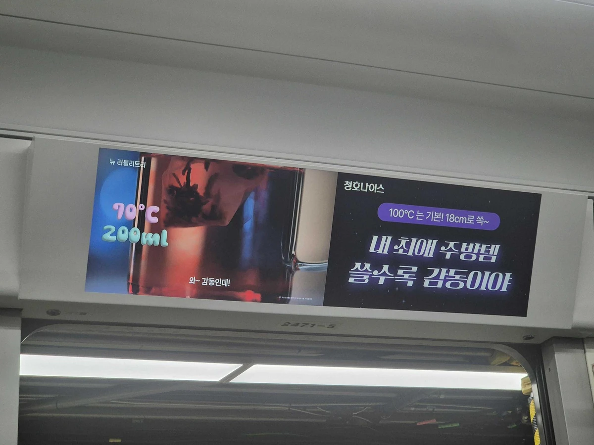 청호나이스 광고 이미지
