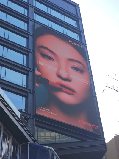 MAC x 무신사