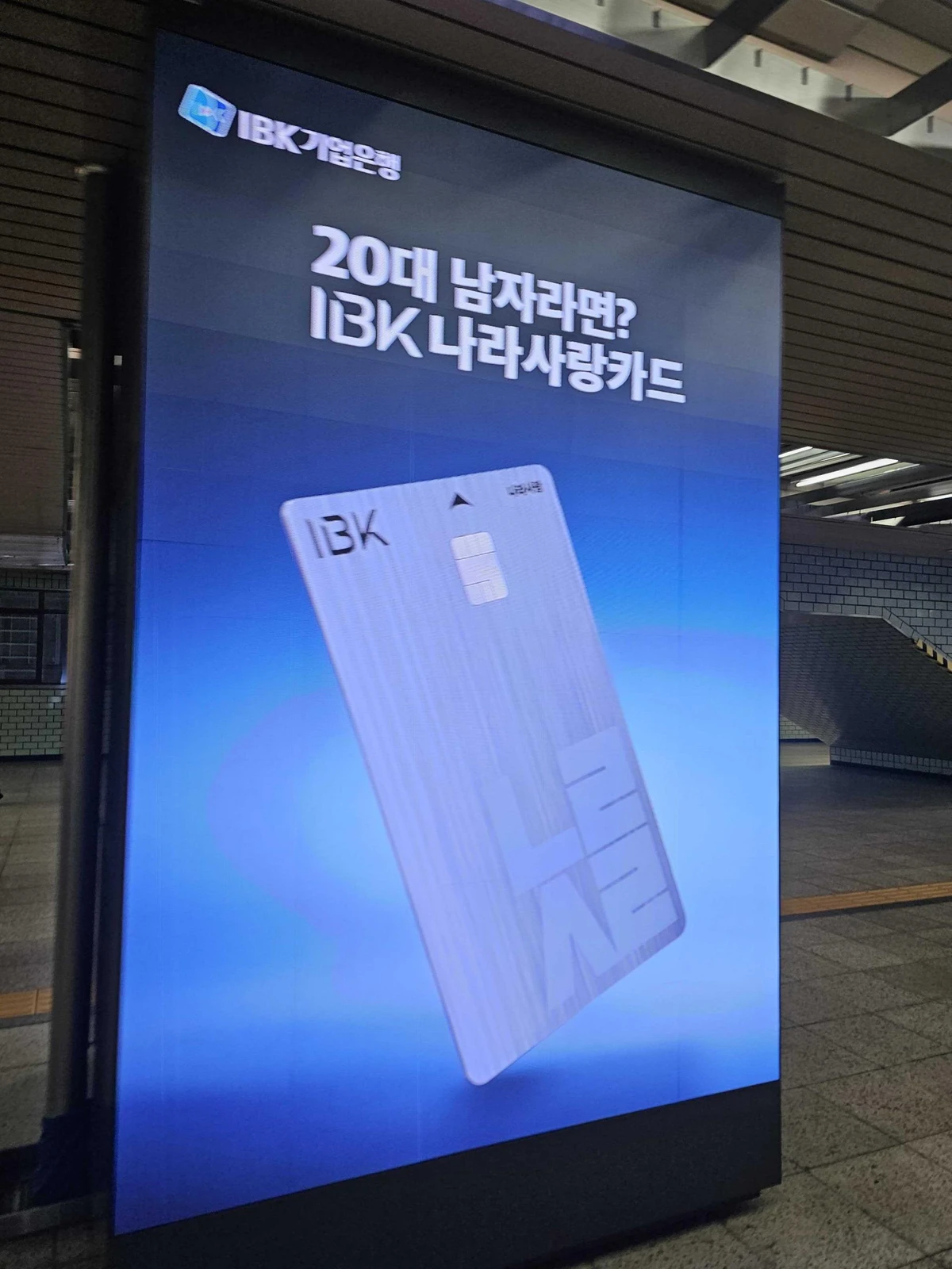 IBK기업은행 광고 이미지