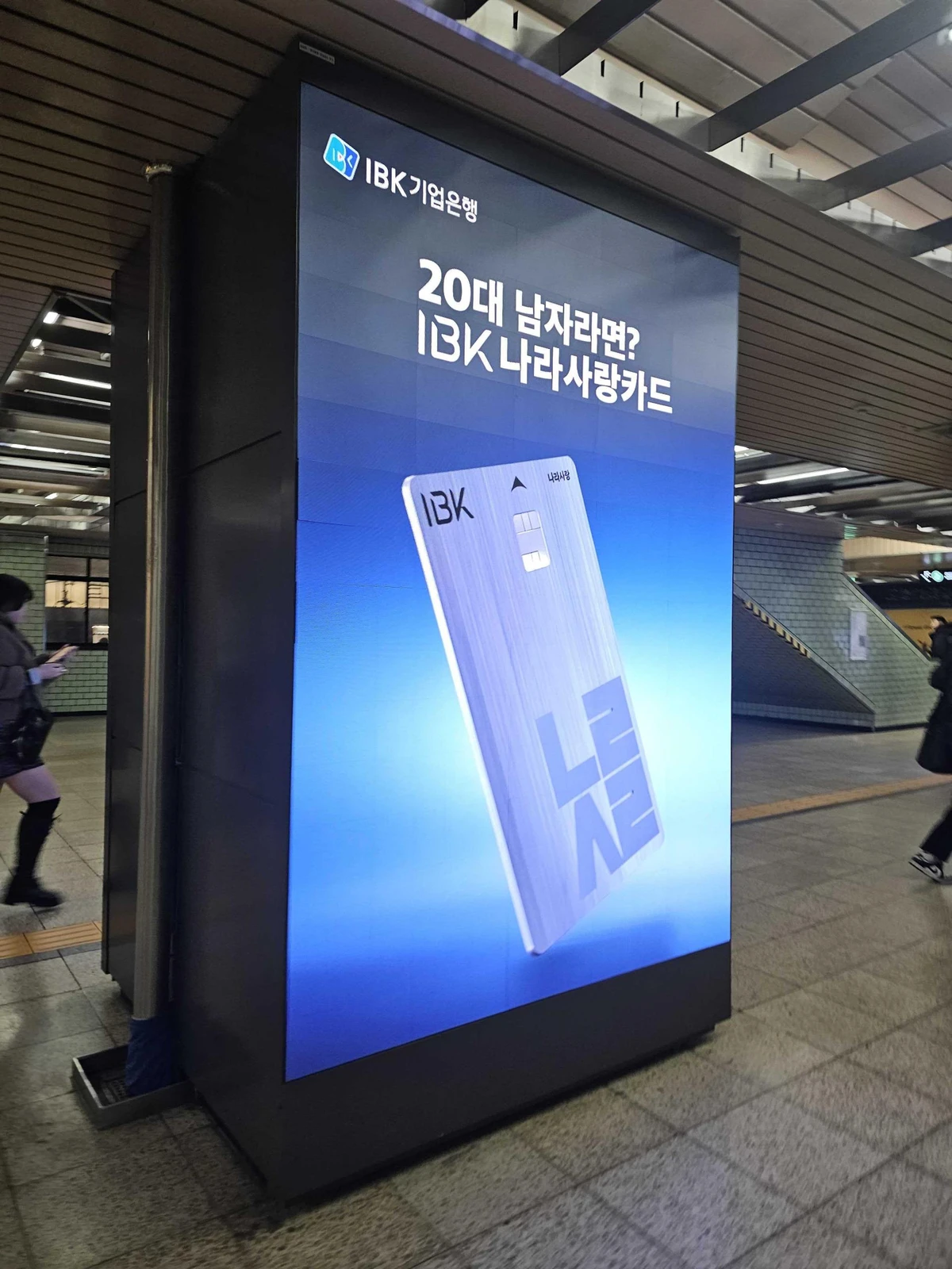 IBK기업은행 광고 이미지
