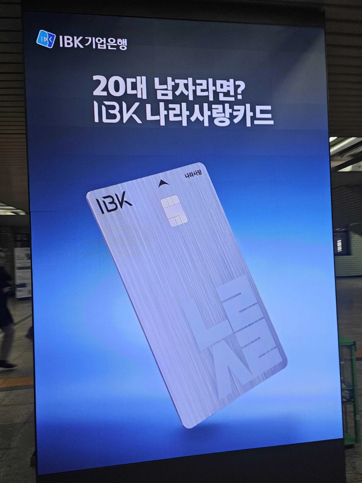 IBK기업은행 광고 이미지