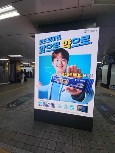 동아제약