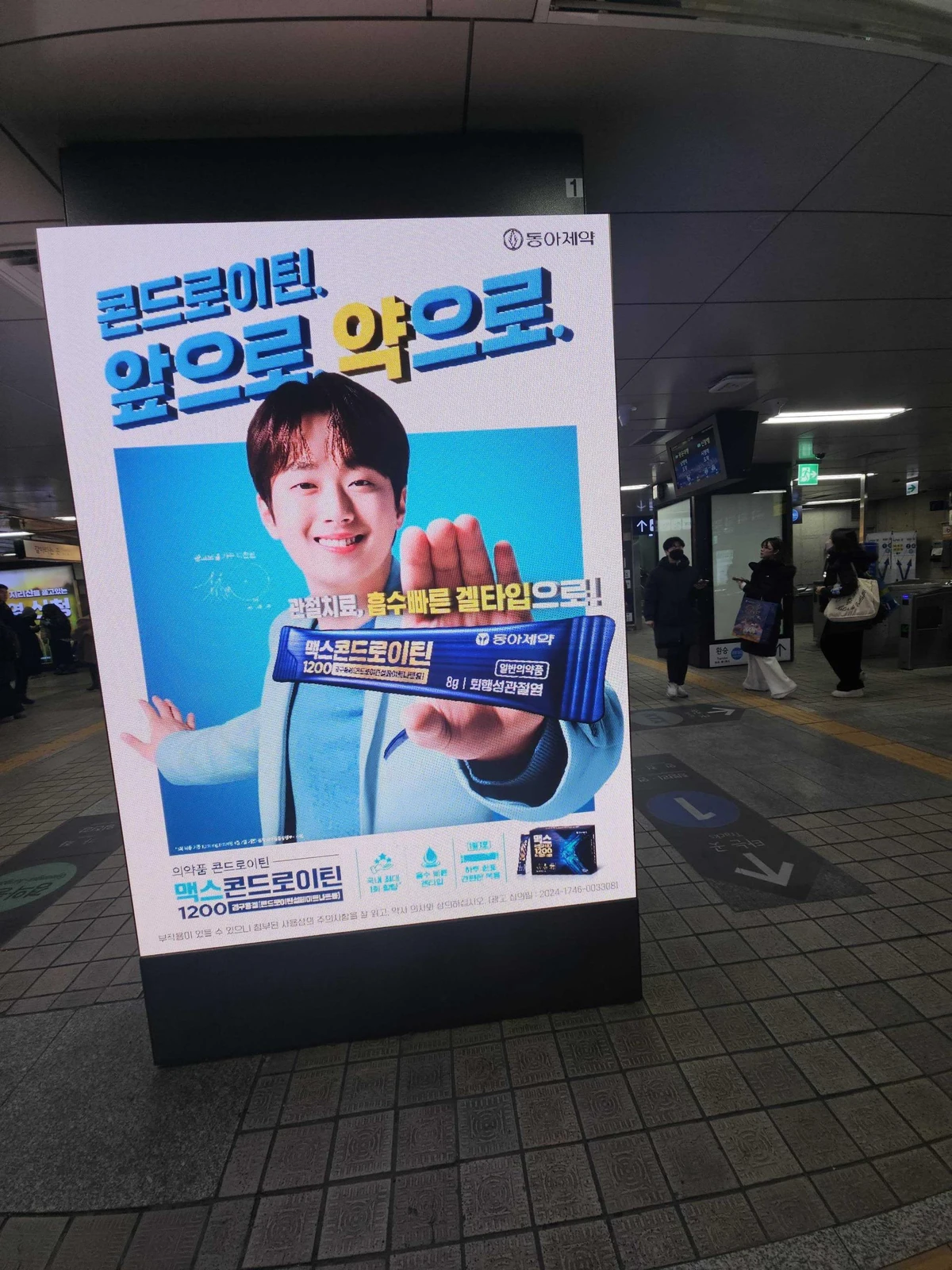 동아제약 광고 이미지