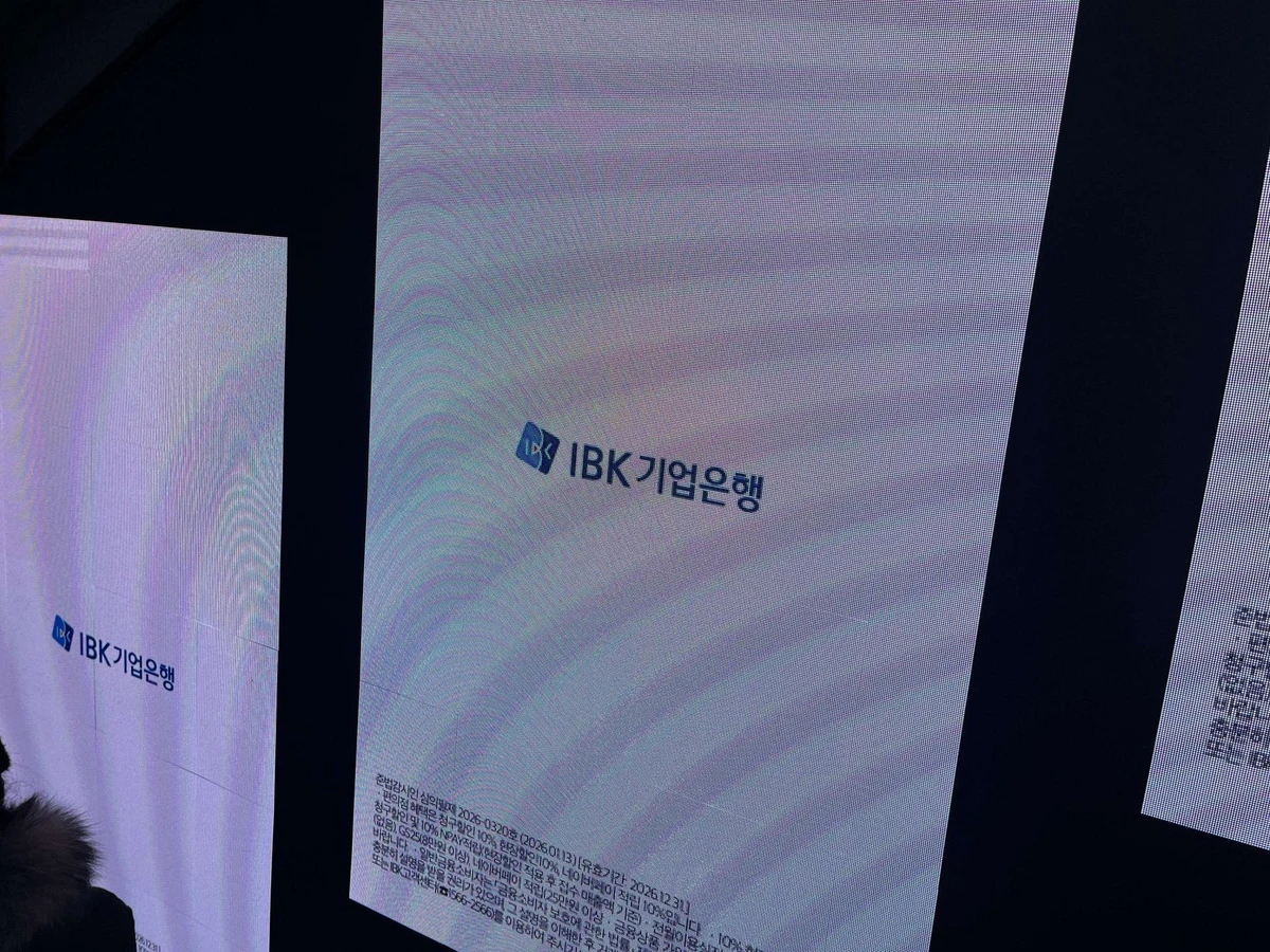 IBK기업은행 광고 이미지