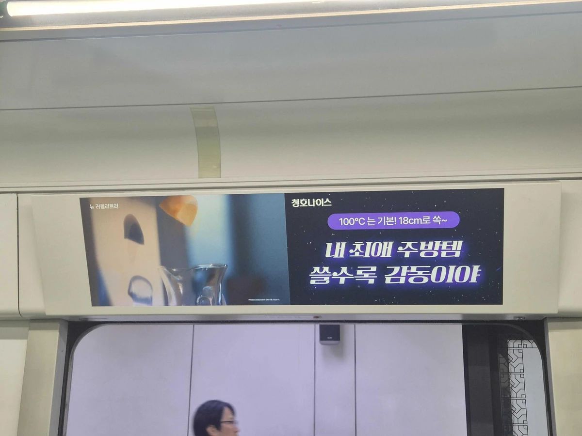 청호나이스 광고 이미지