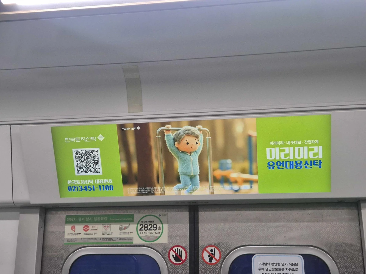 한국토지신탁 광고 이미지