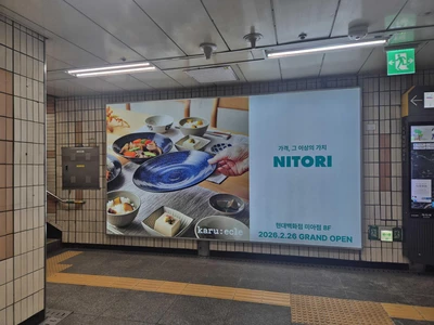 니토리