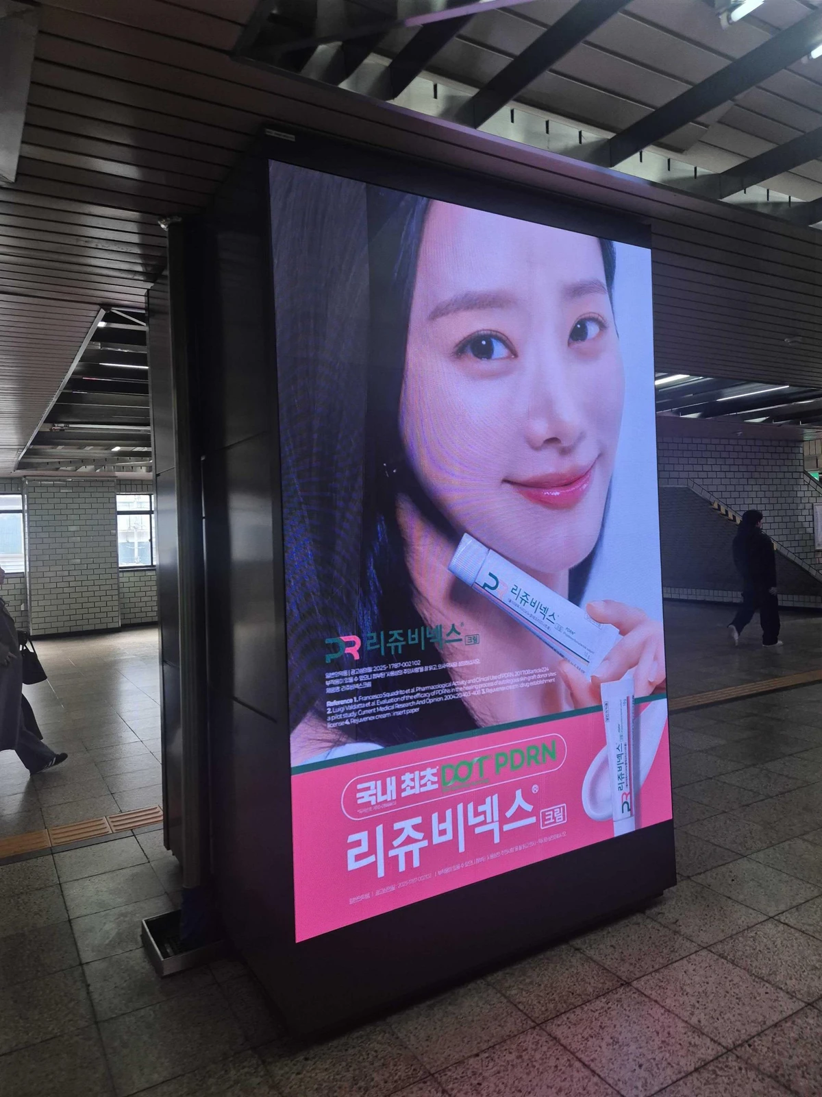 파마리서치 광고 이미지