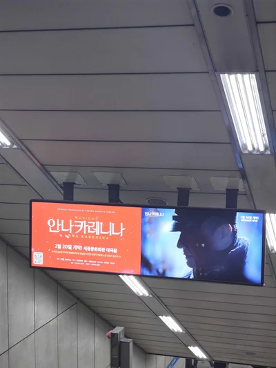 뮤지컬 안나 카레니나