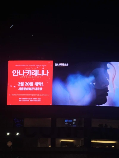 뮤지컬 안나 카레니나