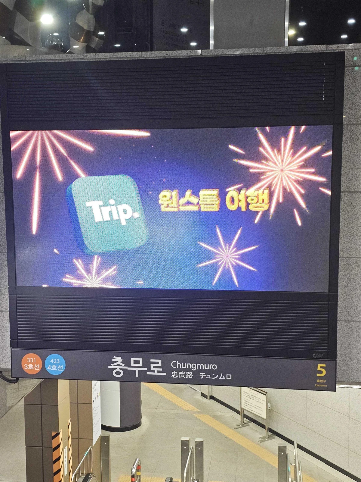 트립닷컴 광고 이미지