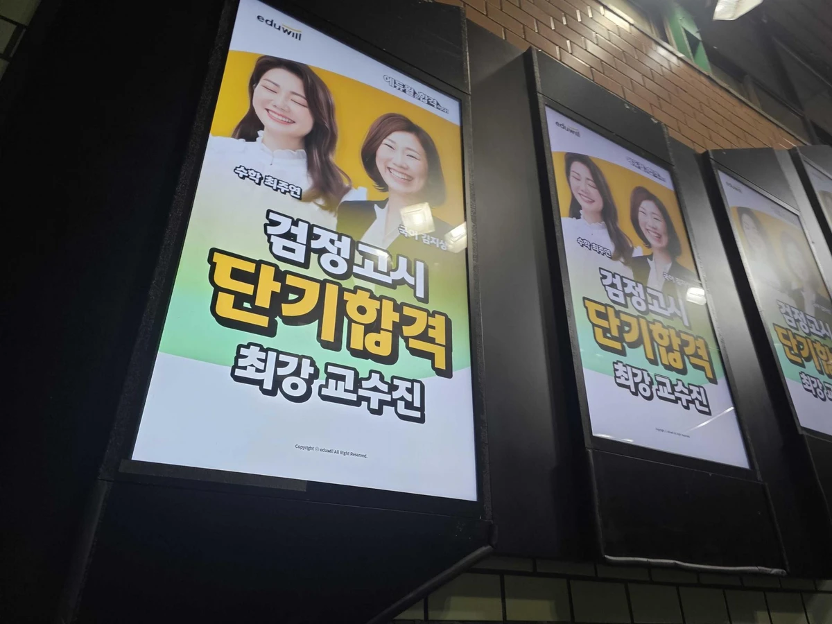 에듀윌 광고 이미지