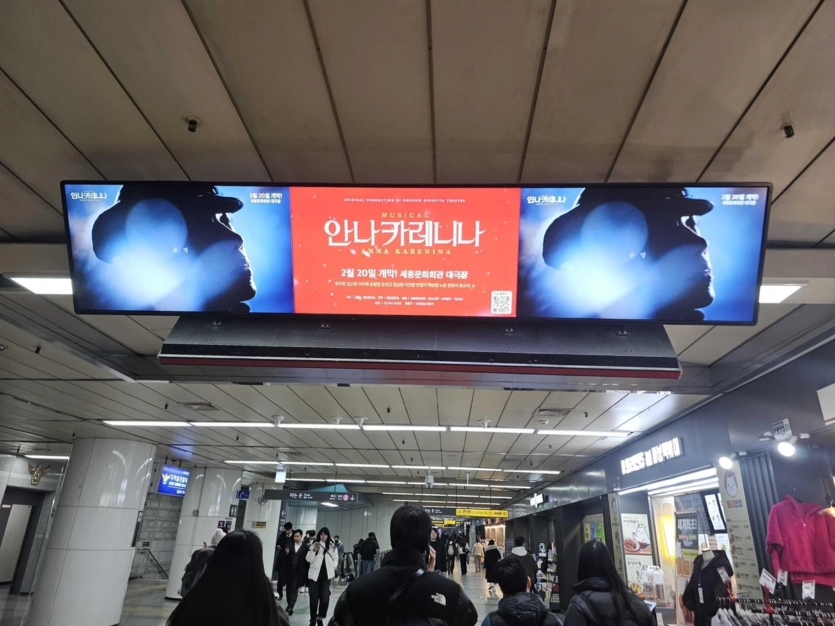 뮤지컬 안나 카레니나 광고 이미지