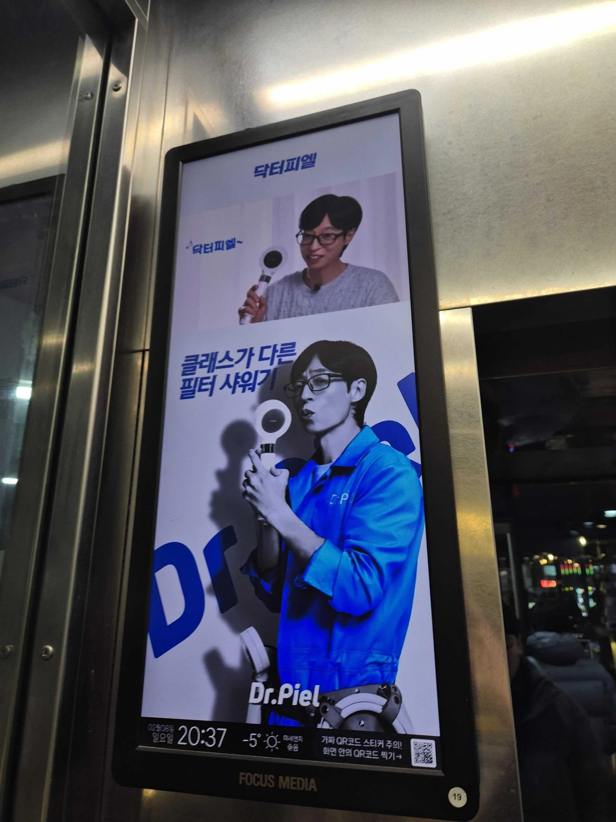 닥터피엘 광고 이미지
