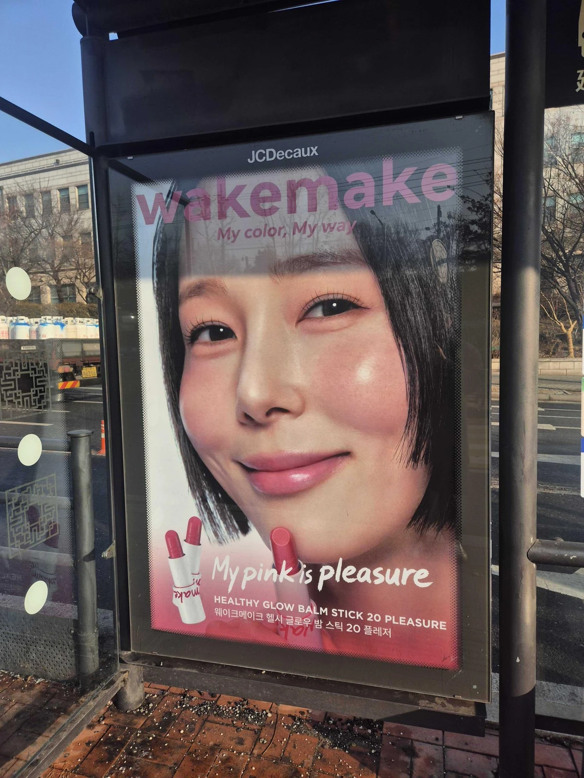 웨이크메이크 광고 이미지
