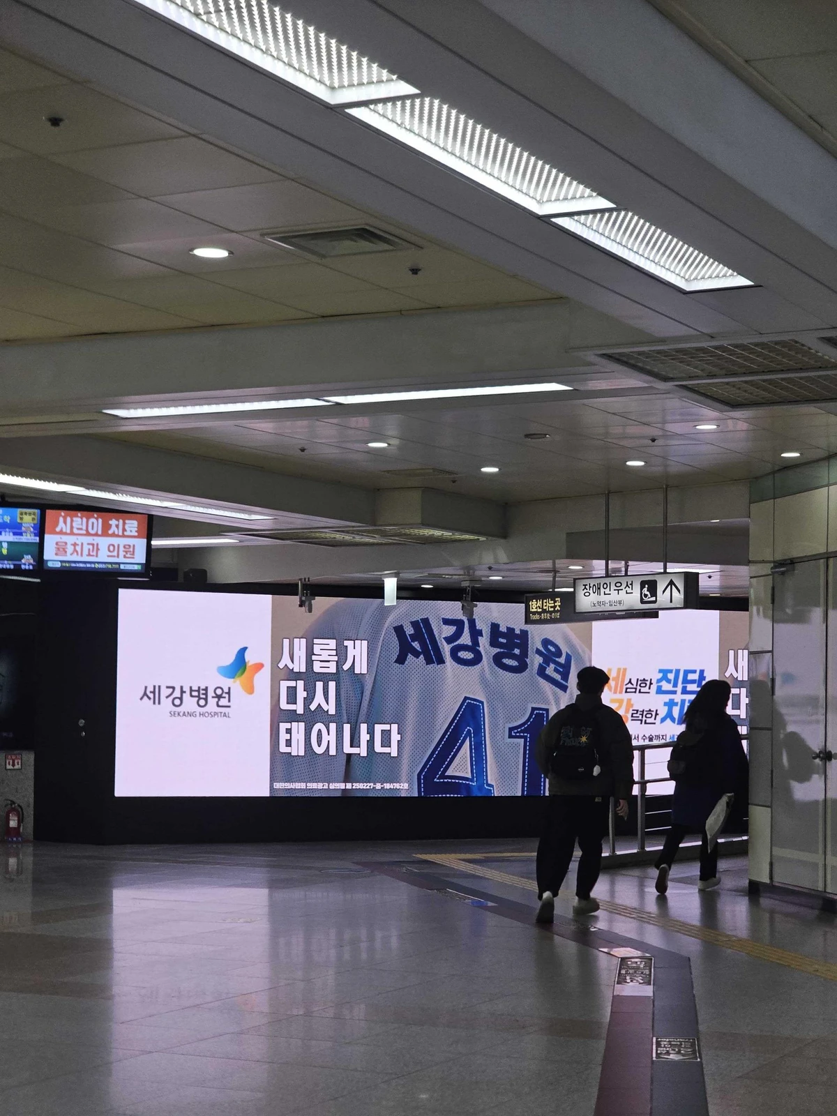 세강병원 광고 이미지