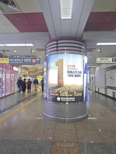 영남이공대학교