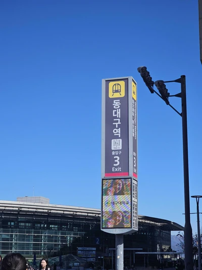대구대학교
