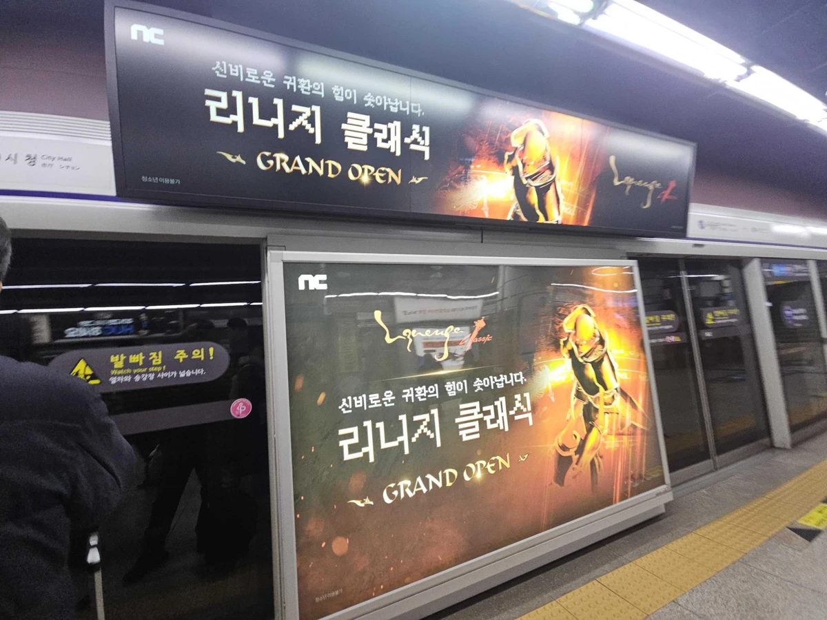 엔씨소프트 광고 이미지