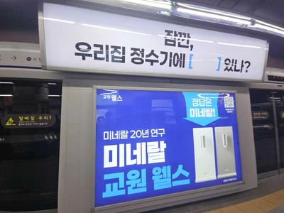 교원웰스