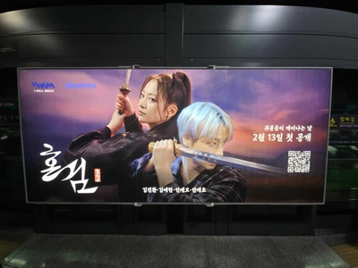 혼검 : 헌터스