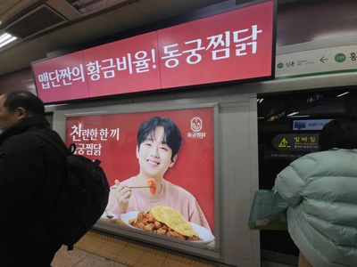 동궁찜닭