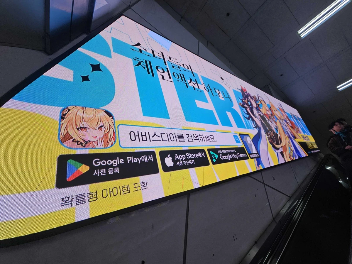 어비스디아 광고 이미지
