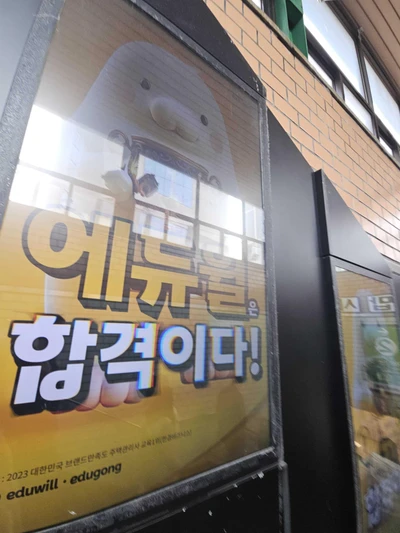 에듀윌