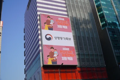 성평등가족부