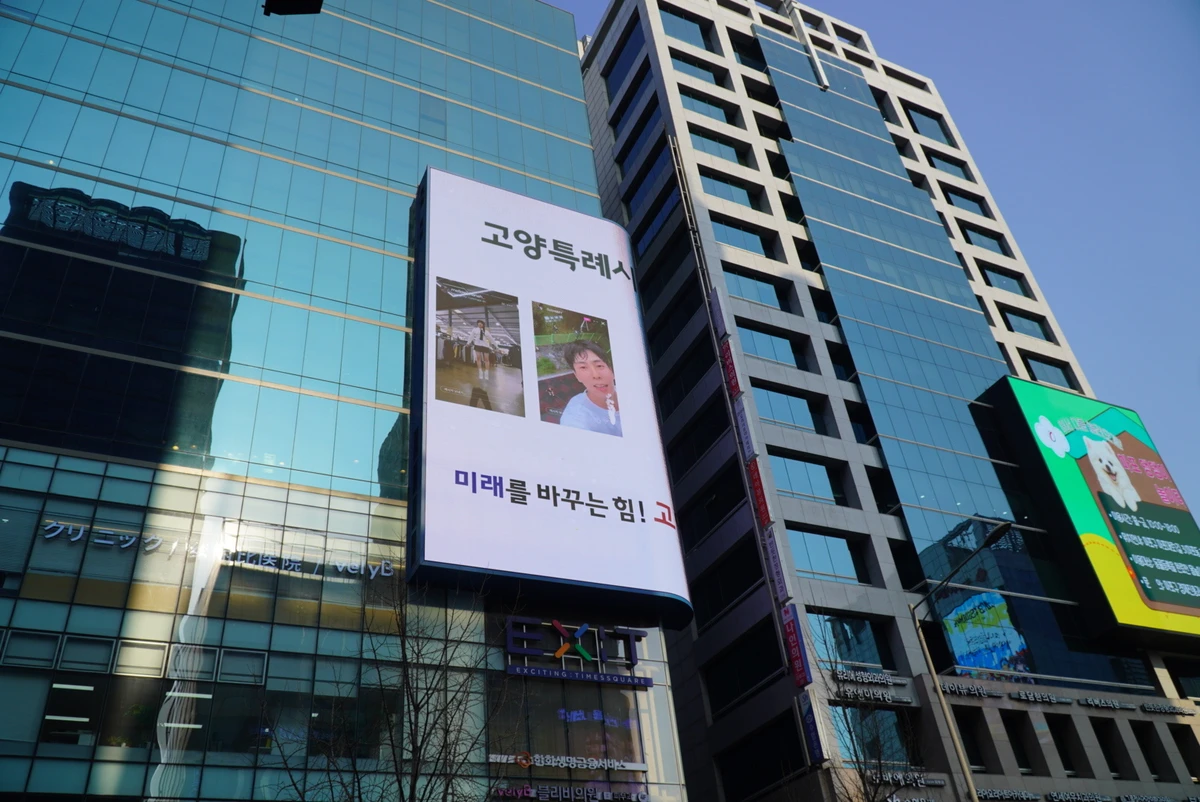 고양특례시 광고 이미지