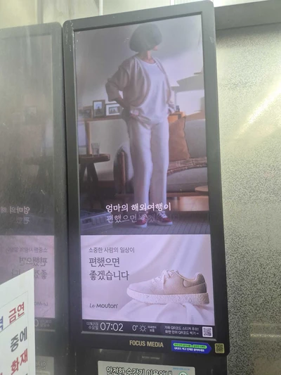 르무통