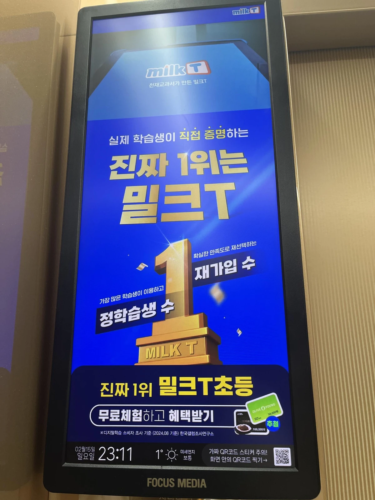 밀크T 광고 이미지
