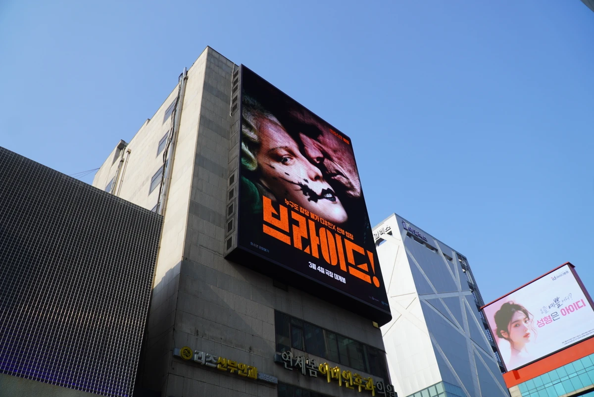 브라이드! 광고 이미지