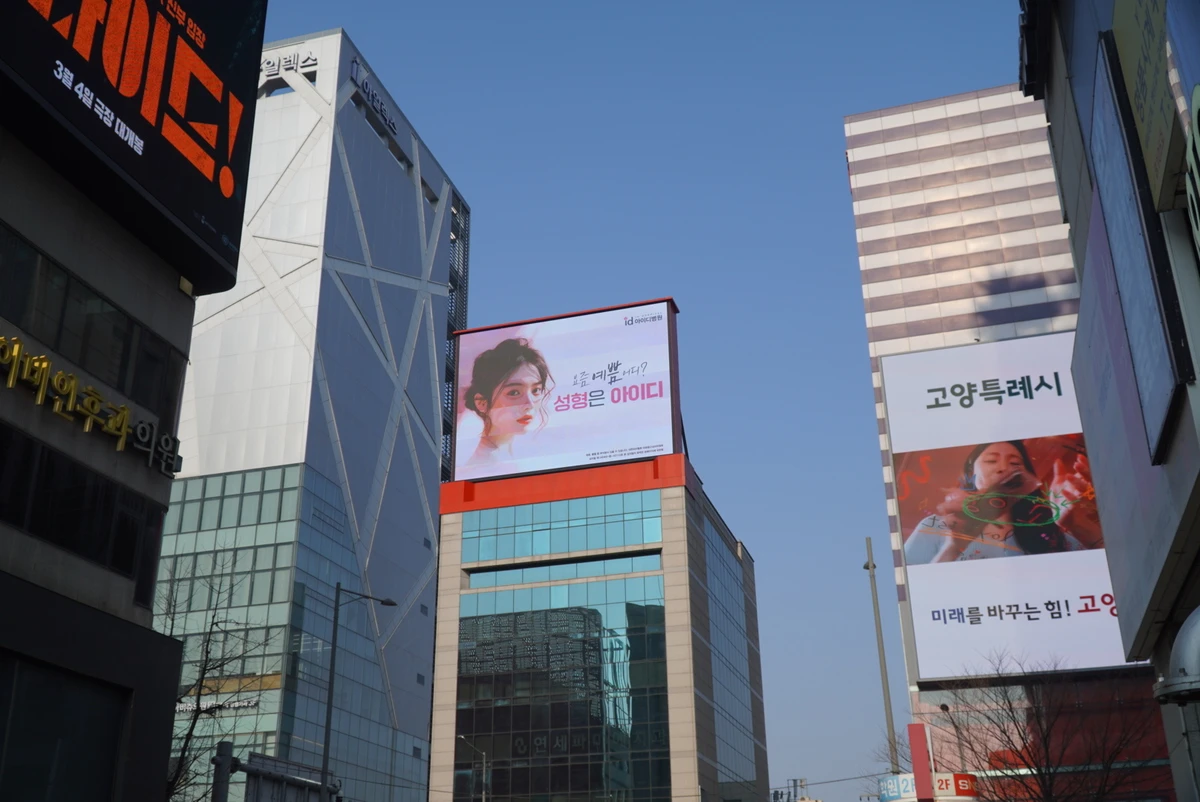 아이디병원 광고 이미지
