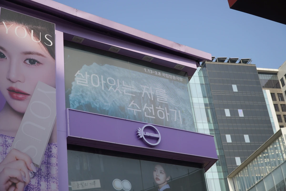 연극 살아있는자를 수선하기 광고 이미지