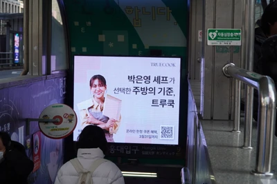 트루쿡